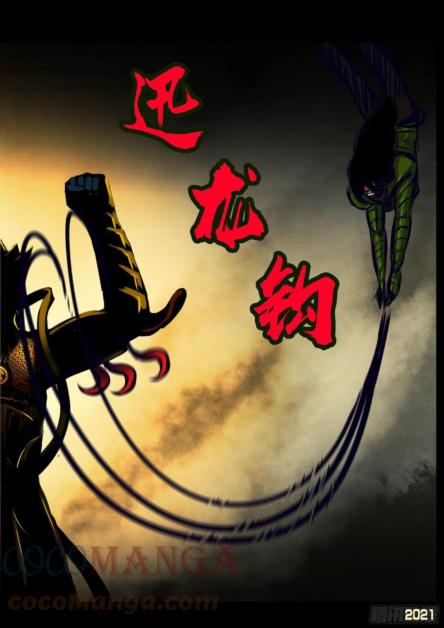《地球尽头》第122集 第13页