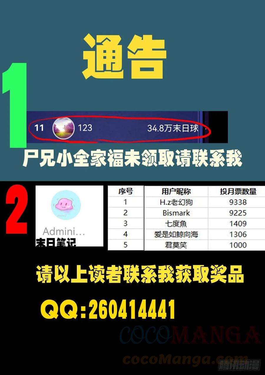 《地球尽头》第122集 第19页