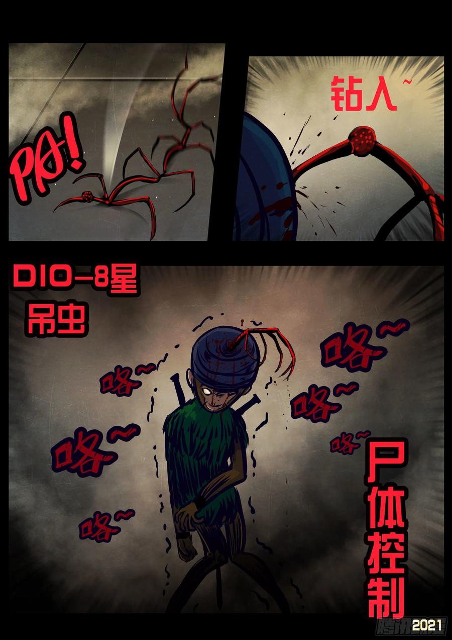 《地球尽头》第122集 第4页