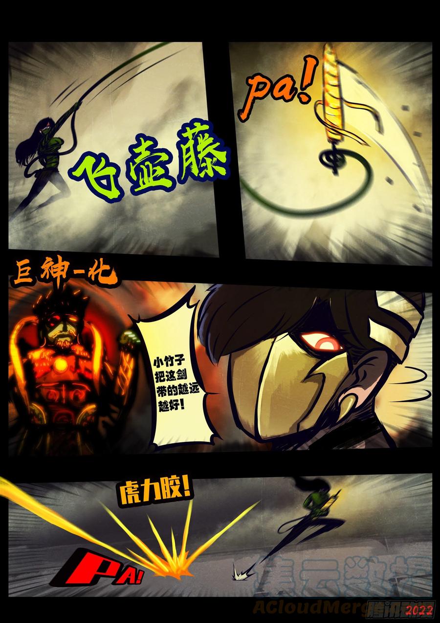 《地球尽头》第123集 第13页