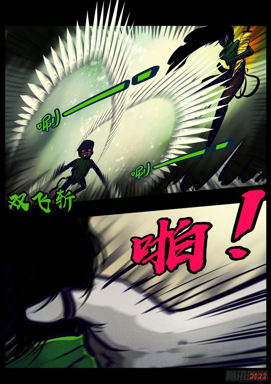 《地球尽头》第123集 第14页