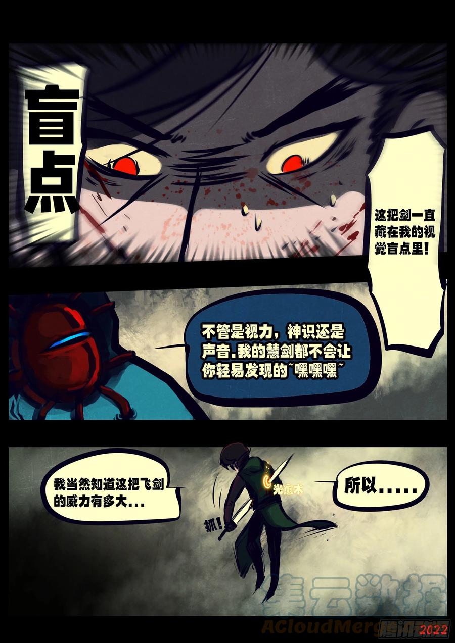 《地球尽头》第123集 第5页