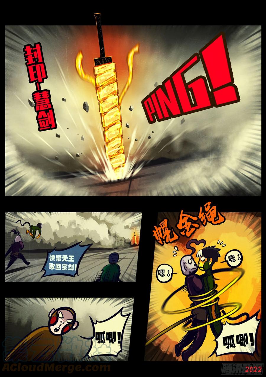 《地球尽头》第123集 第11页