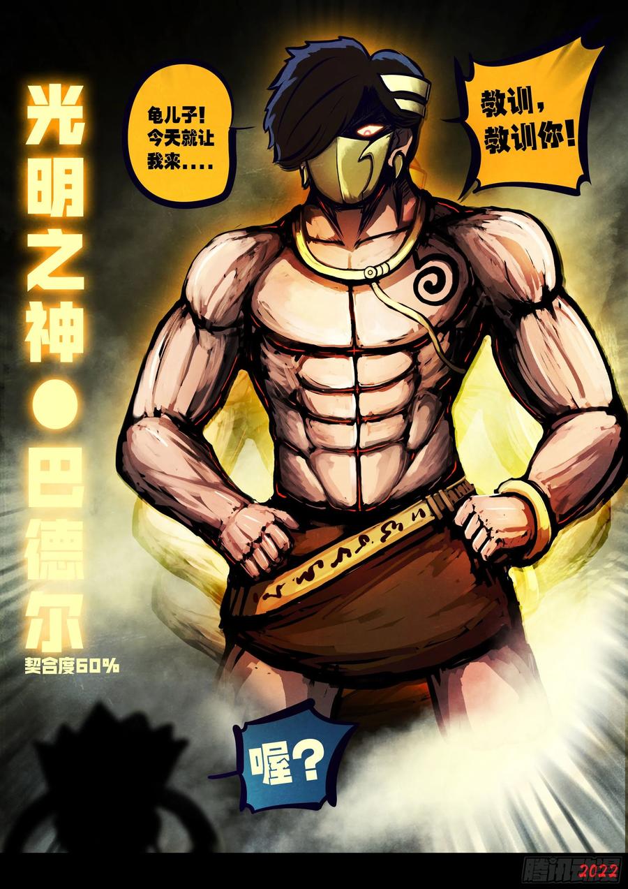 《地球尽头》第123集 第10页