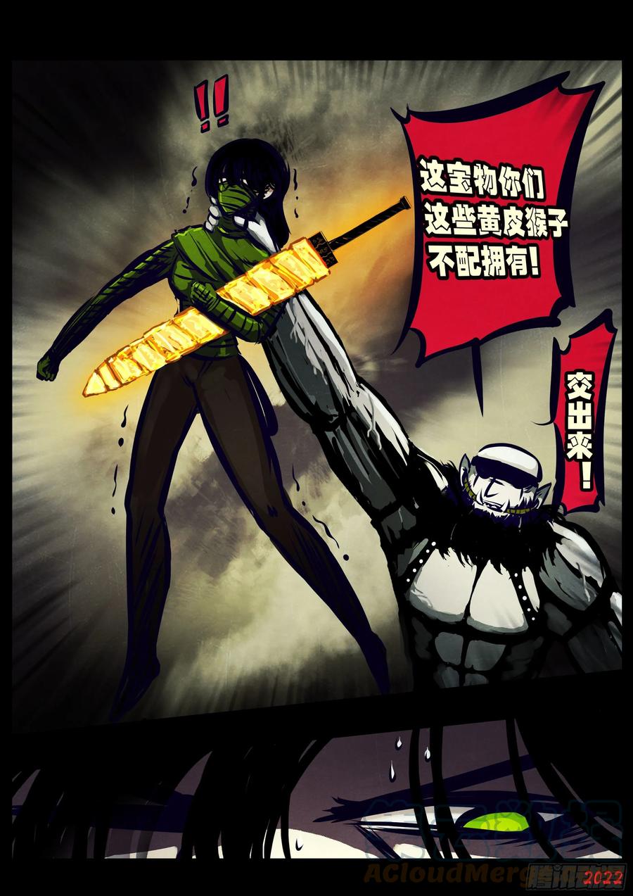 《地球尽头》第123集 第15页