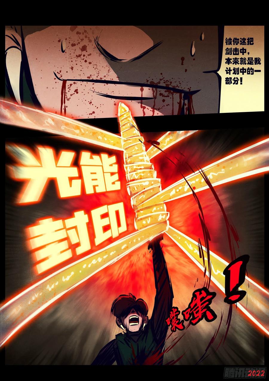 《地球尽头》第123集 第6页