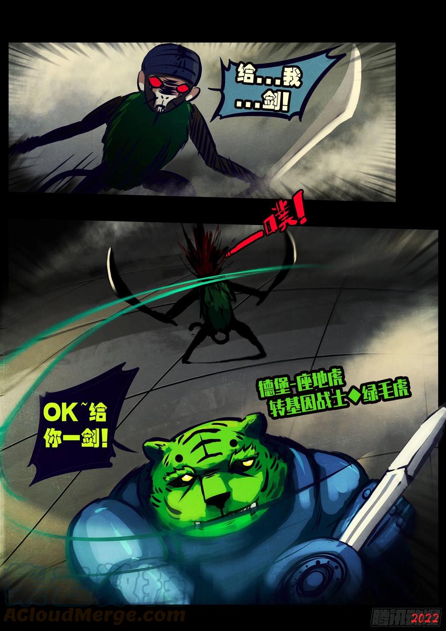 《地球尽头》第123集 第17页