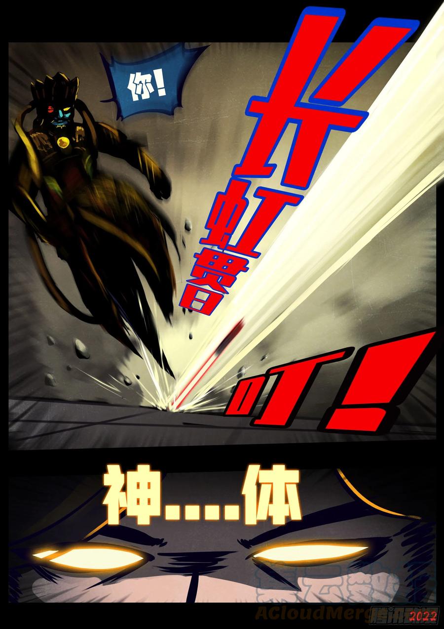 《地球尽头》第123集 第9页