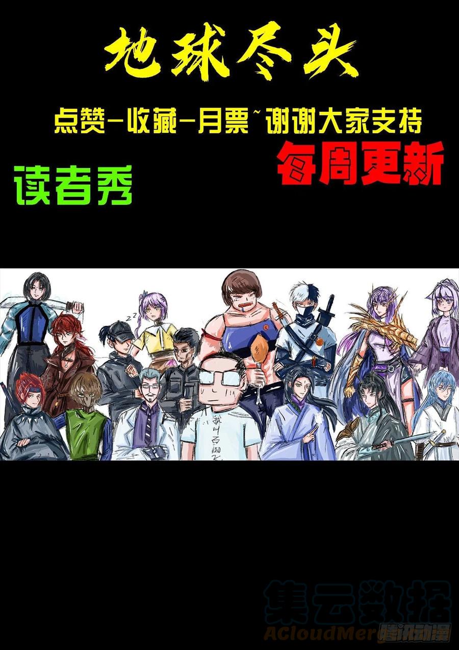 《地球尽头》第123集 第19页
