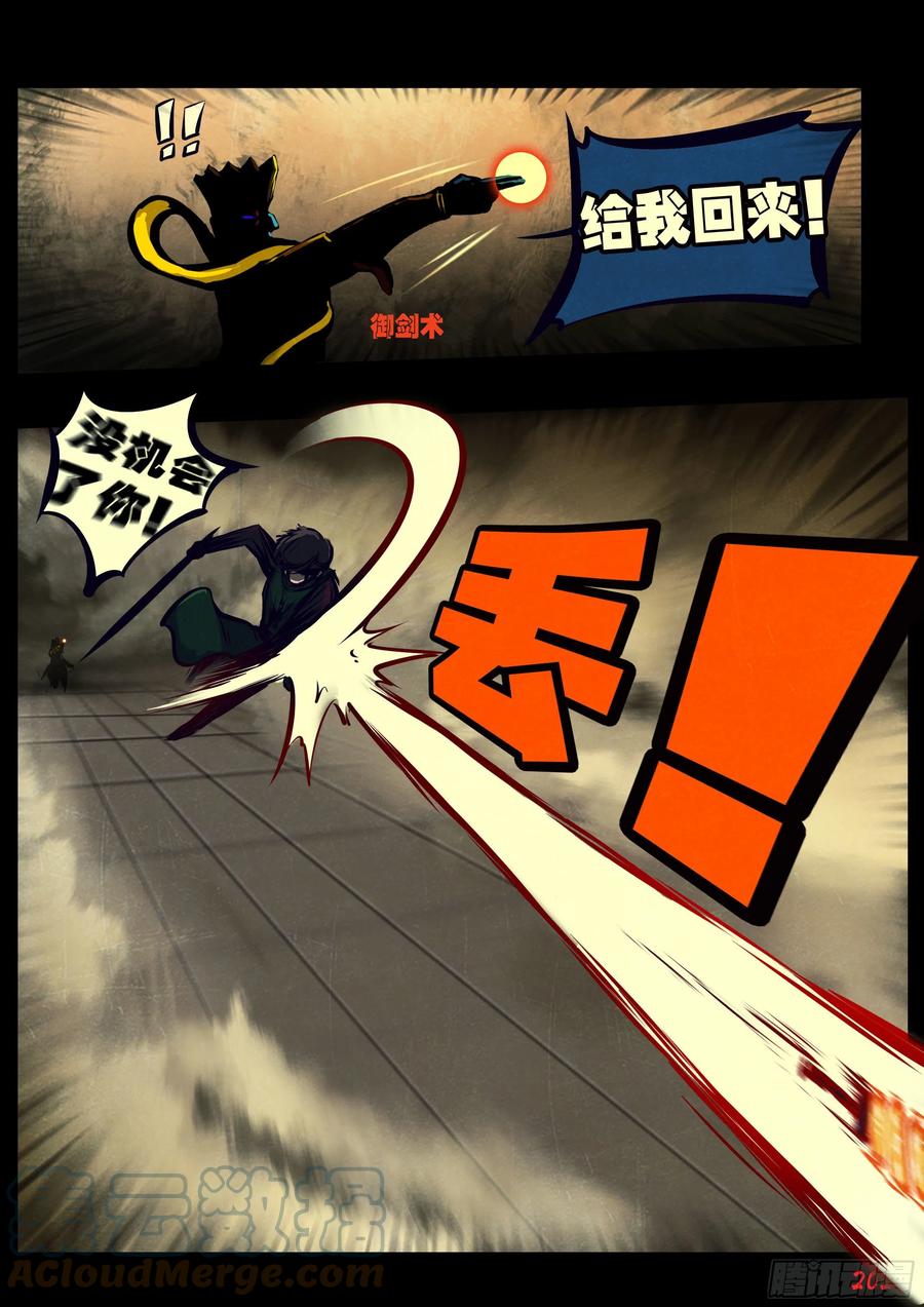 《地球尽头》第123集 第7页