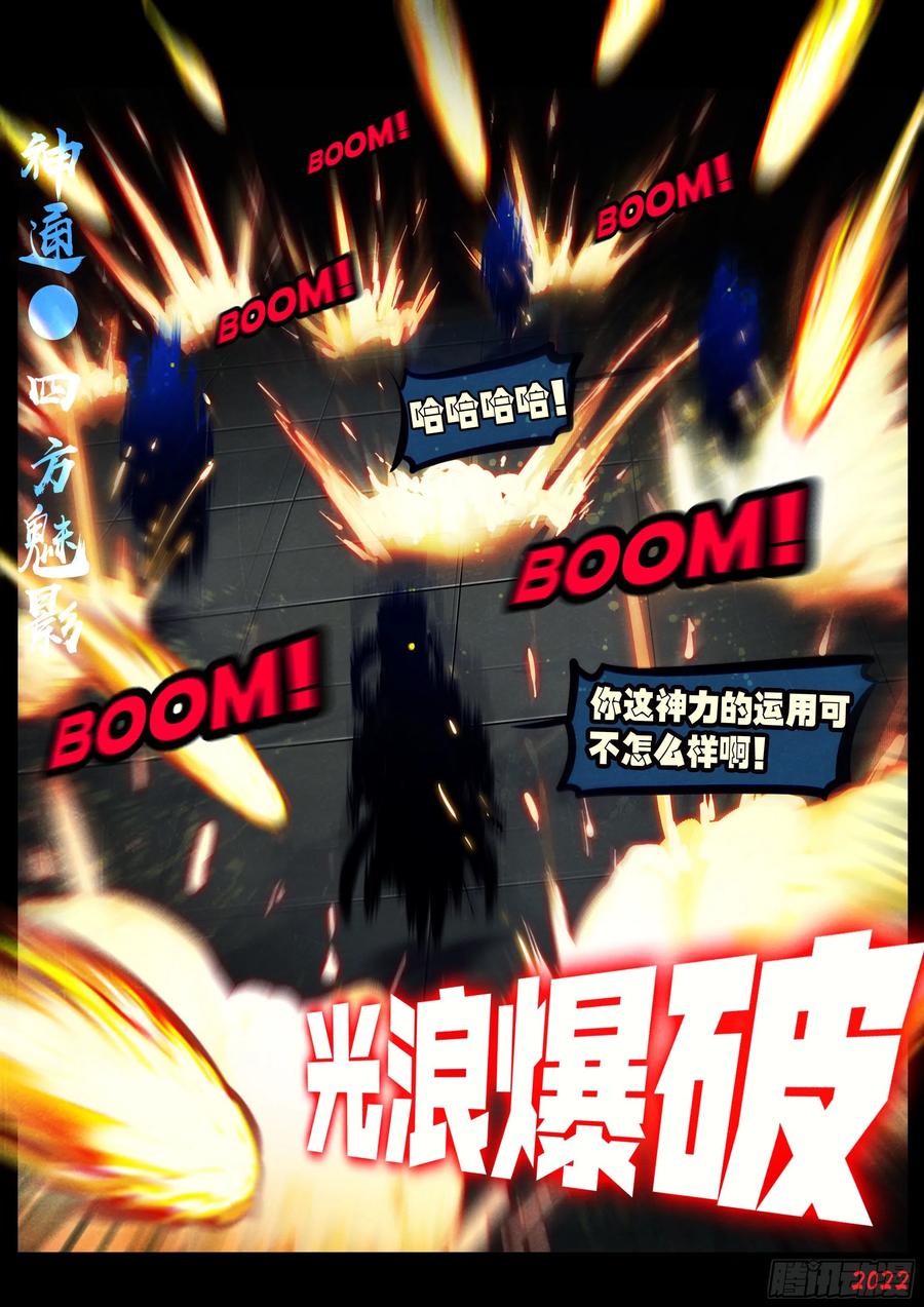 《地球尽头》第123集 第2页