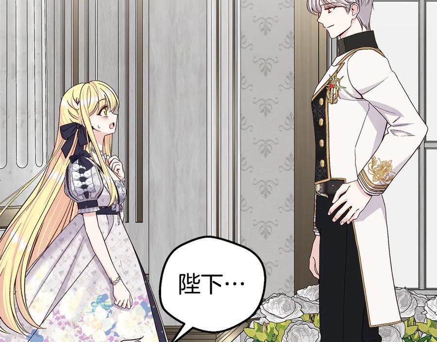 穿越成怪物太子的夫人 外传 第2话 拉近关系 第135页
