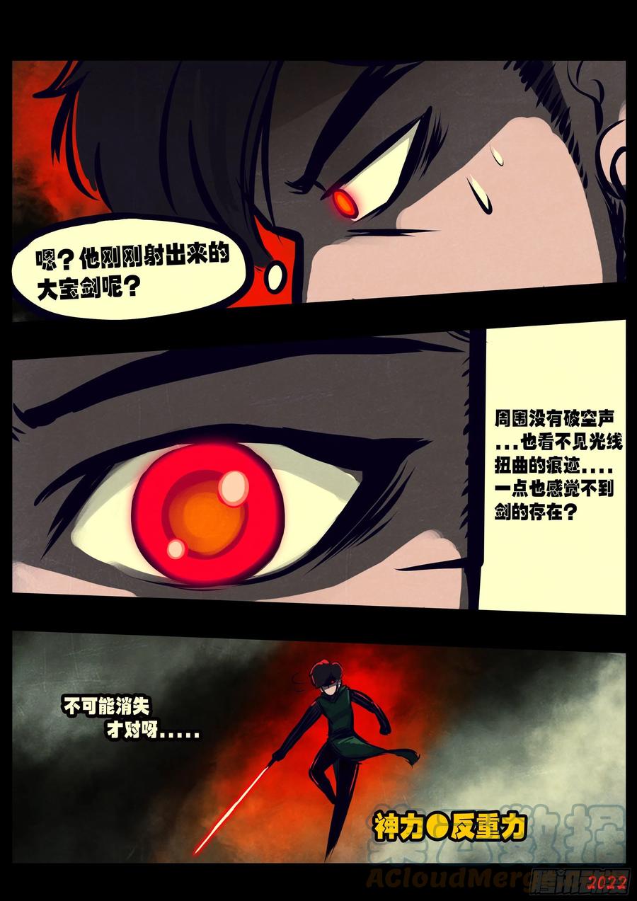 《地球尽头》第123集 第3页