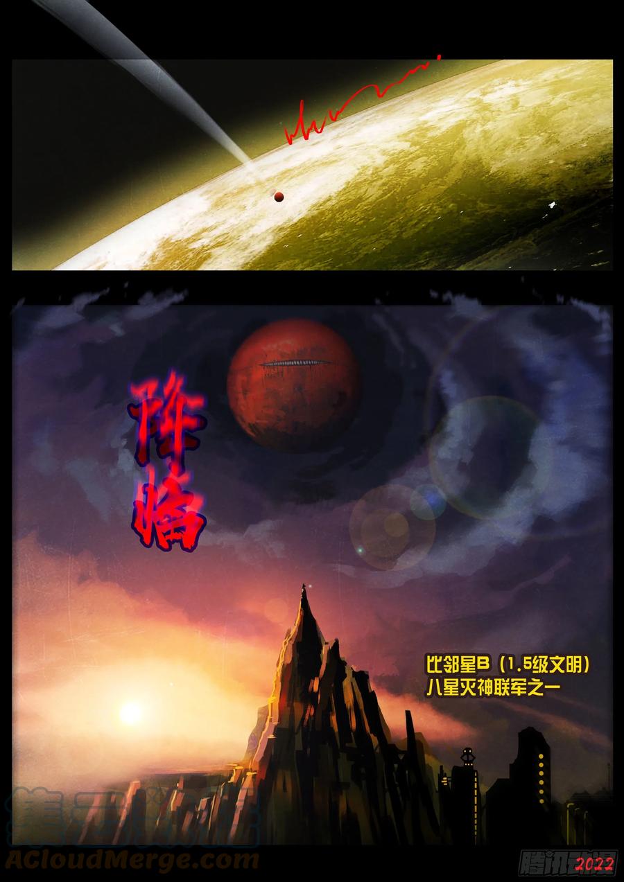 《地球尽头》第124集 第3页
