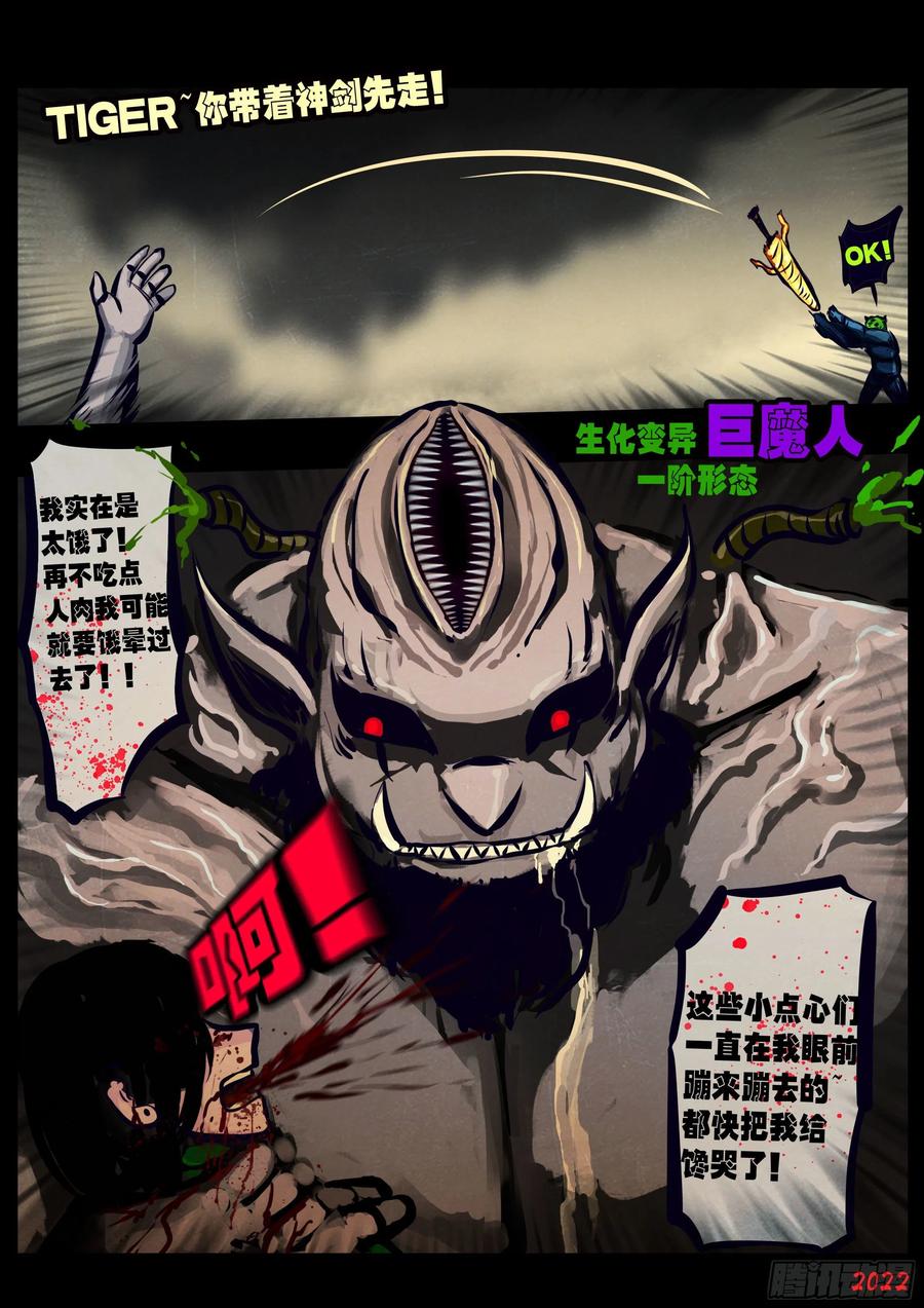 《地球尽头》第124集 第14页