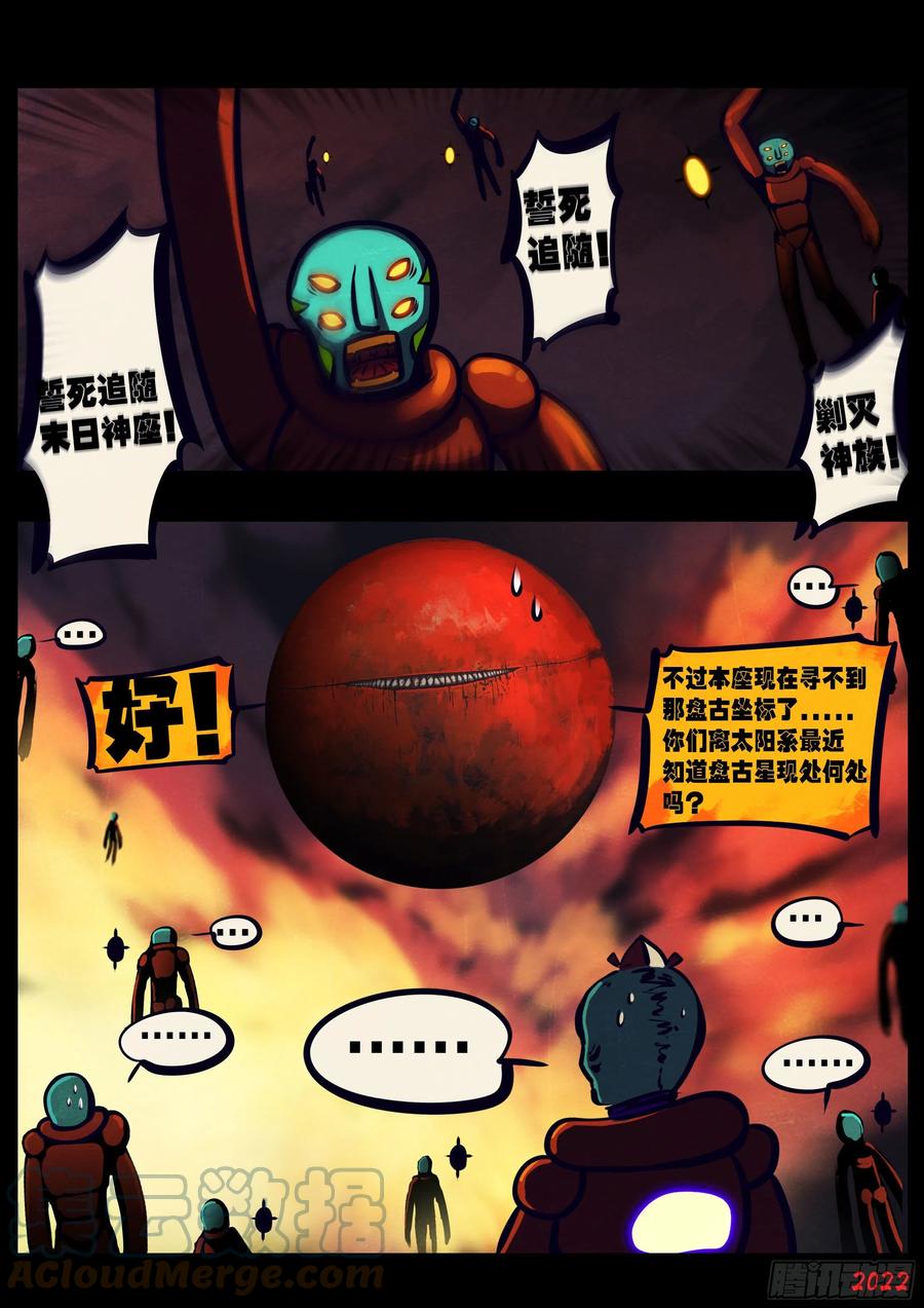 《地球尽头》第124集 第7页