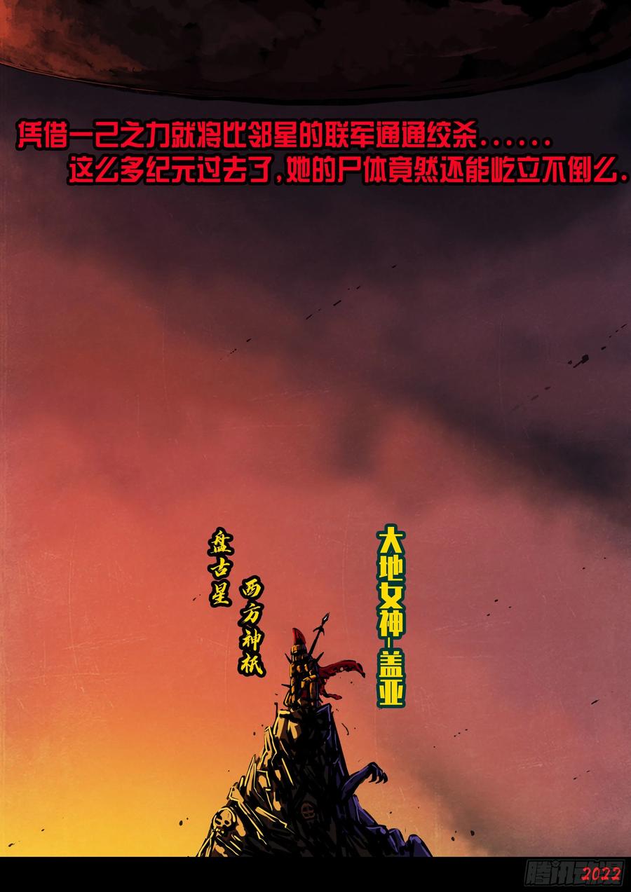 《地球尽头》第124集 第4页