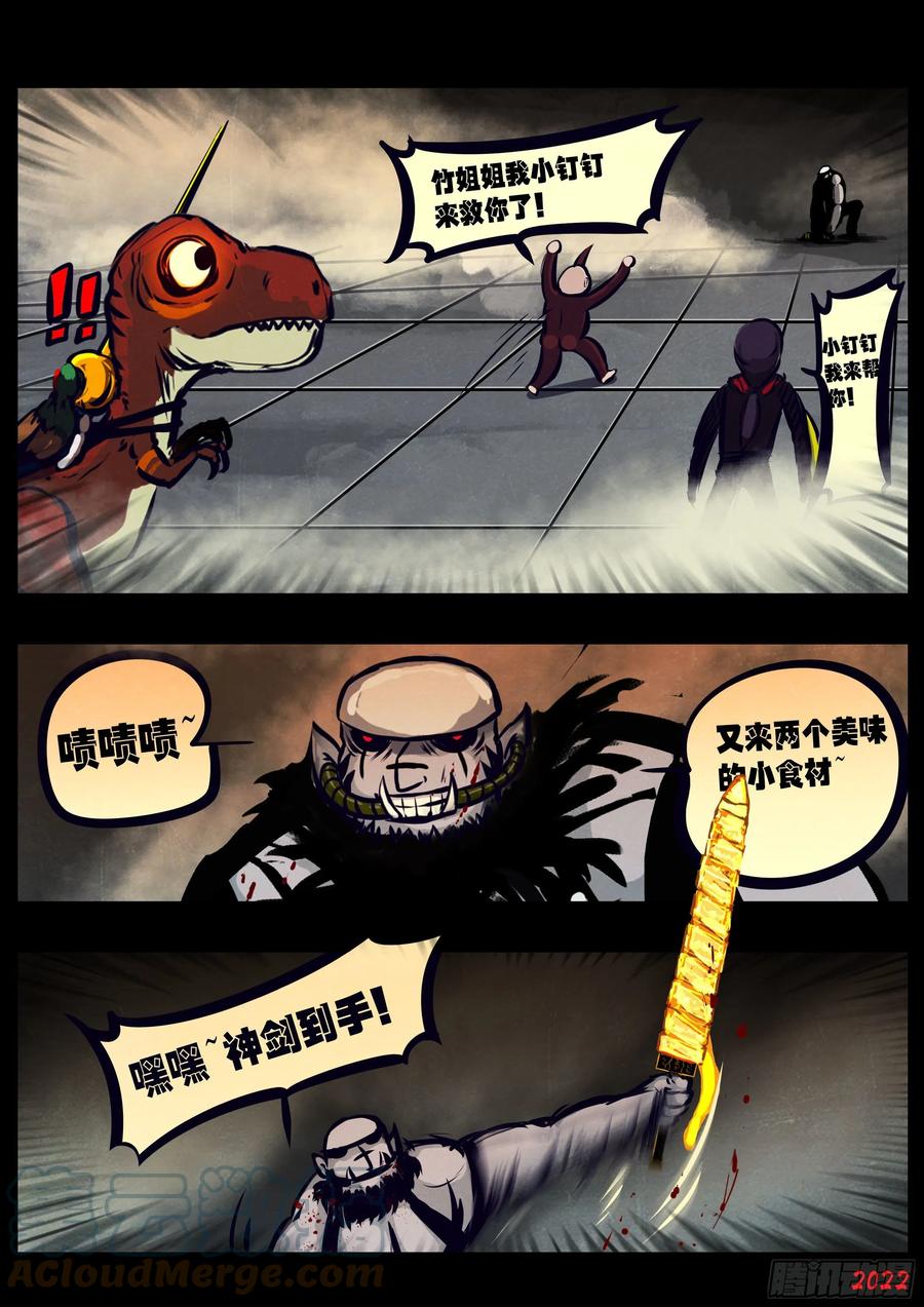 《地球尽头》第124集 第13页