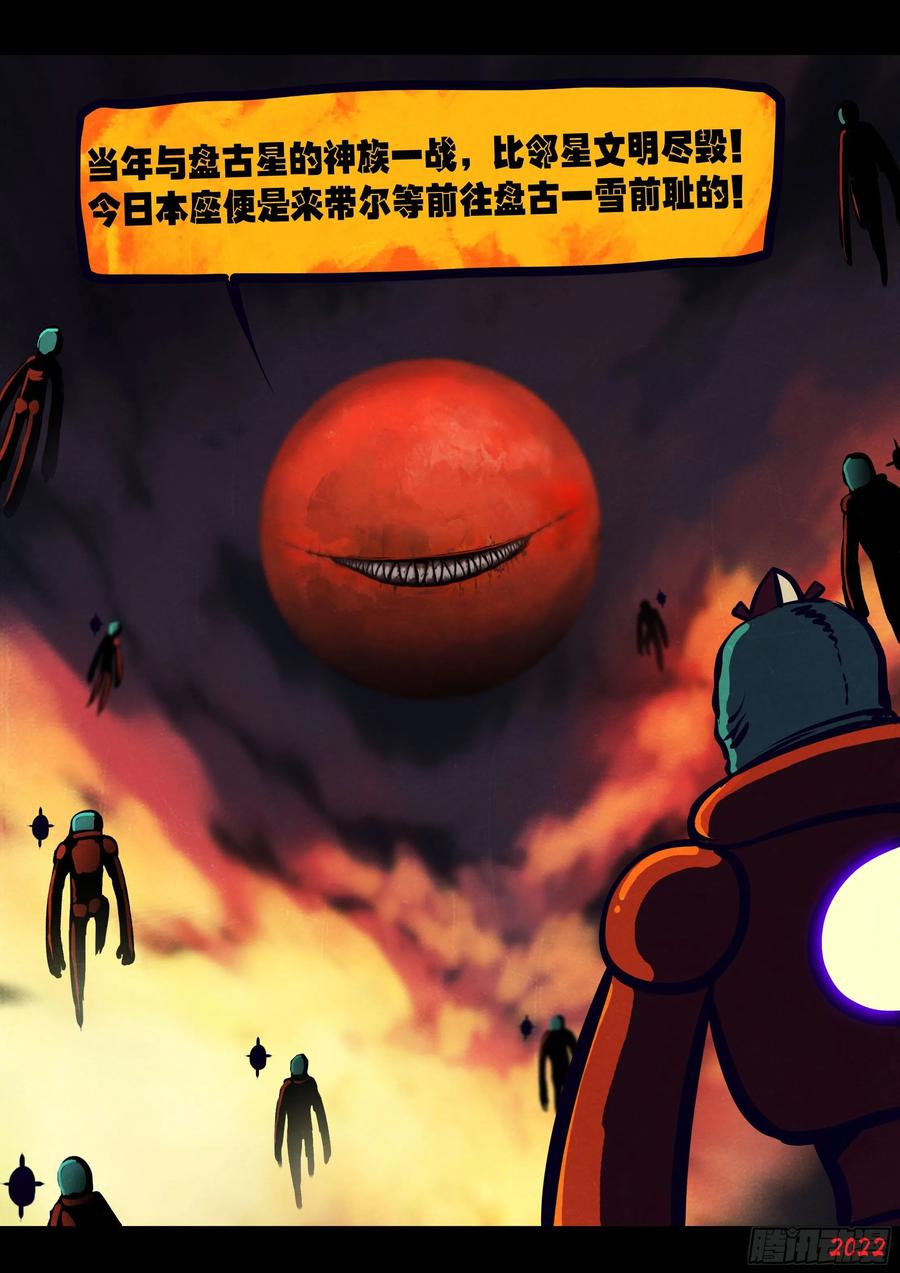《地球尽头》第124集 第6页