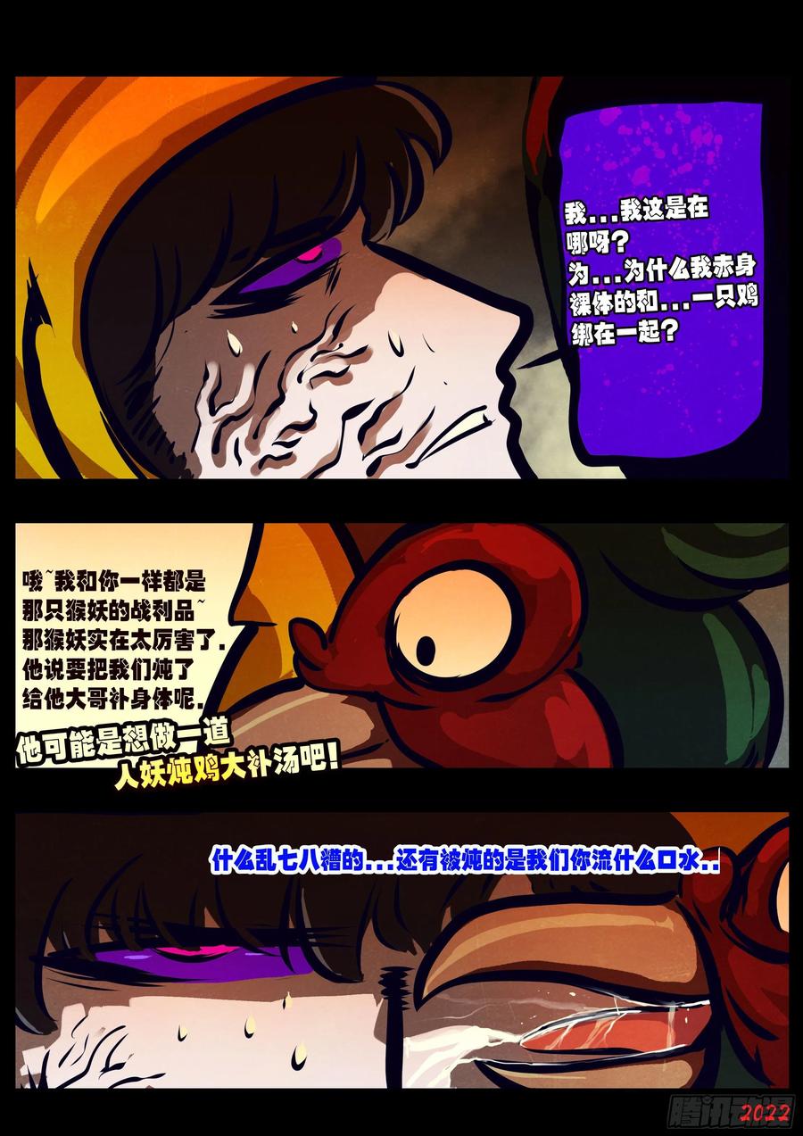 《地球尽头》第124集 第12页