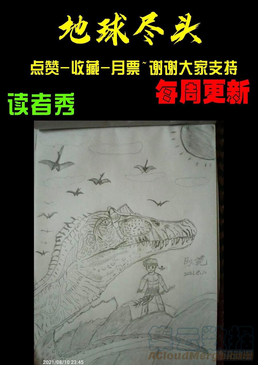 《地球尽头》第124集 第15页