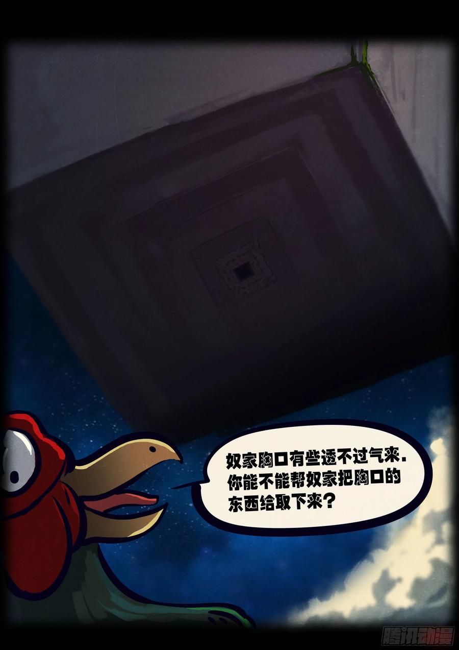 《地球尽头》第124集 第10页