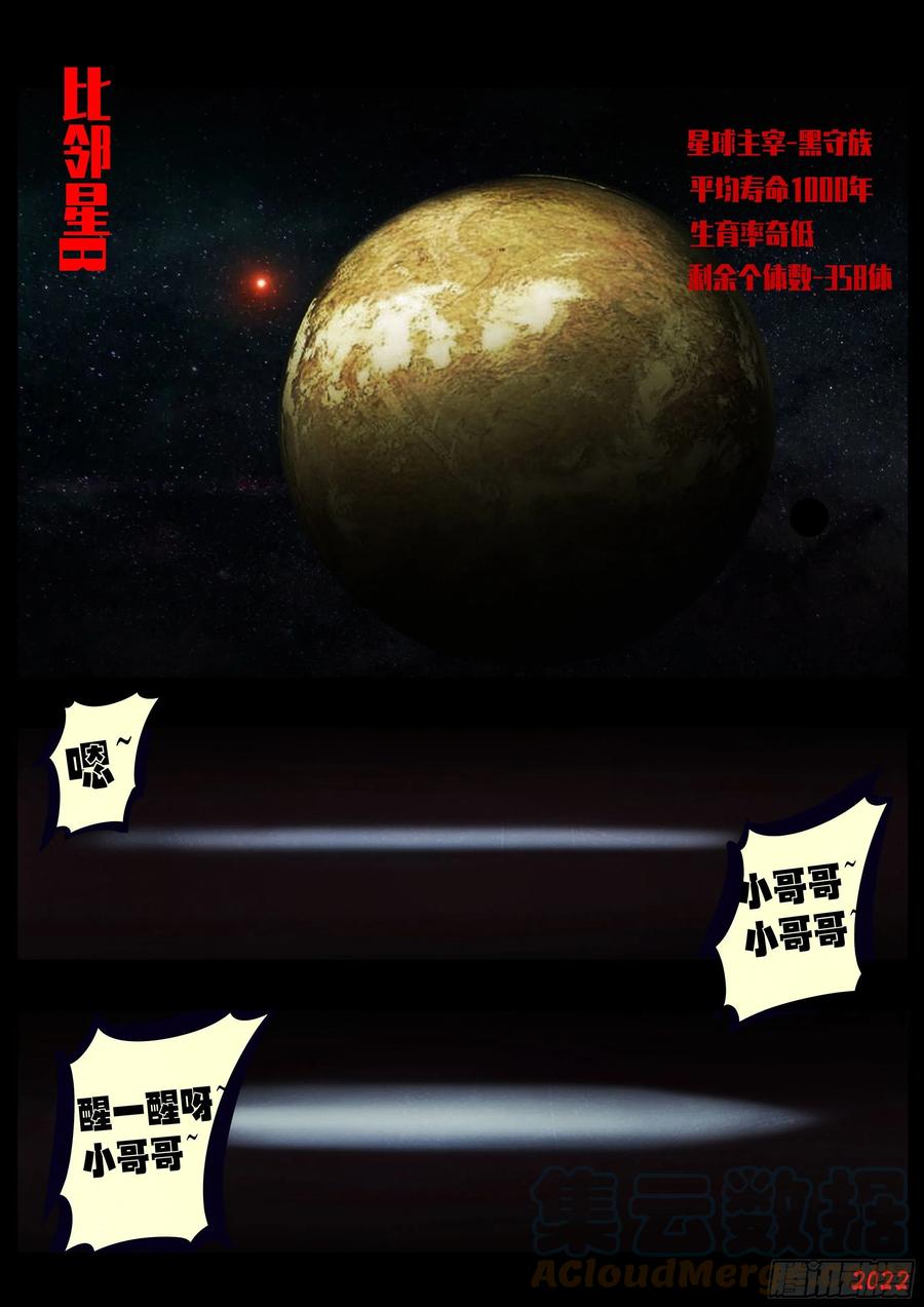 《地球尽头》第124集 第9页