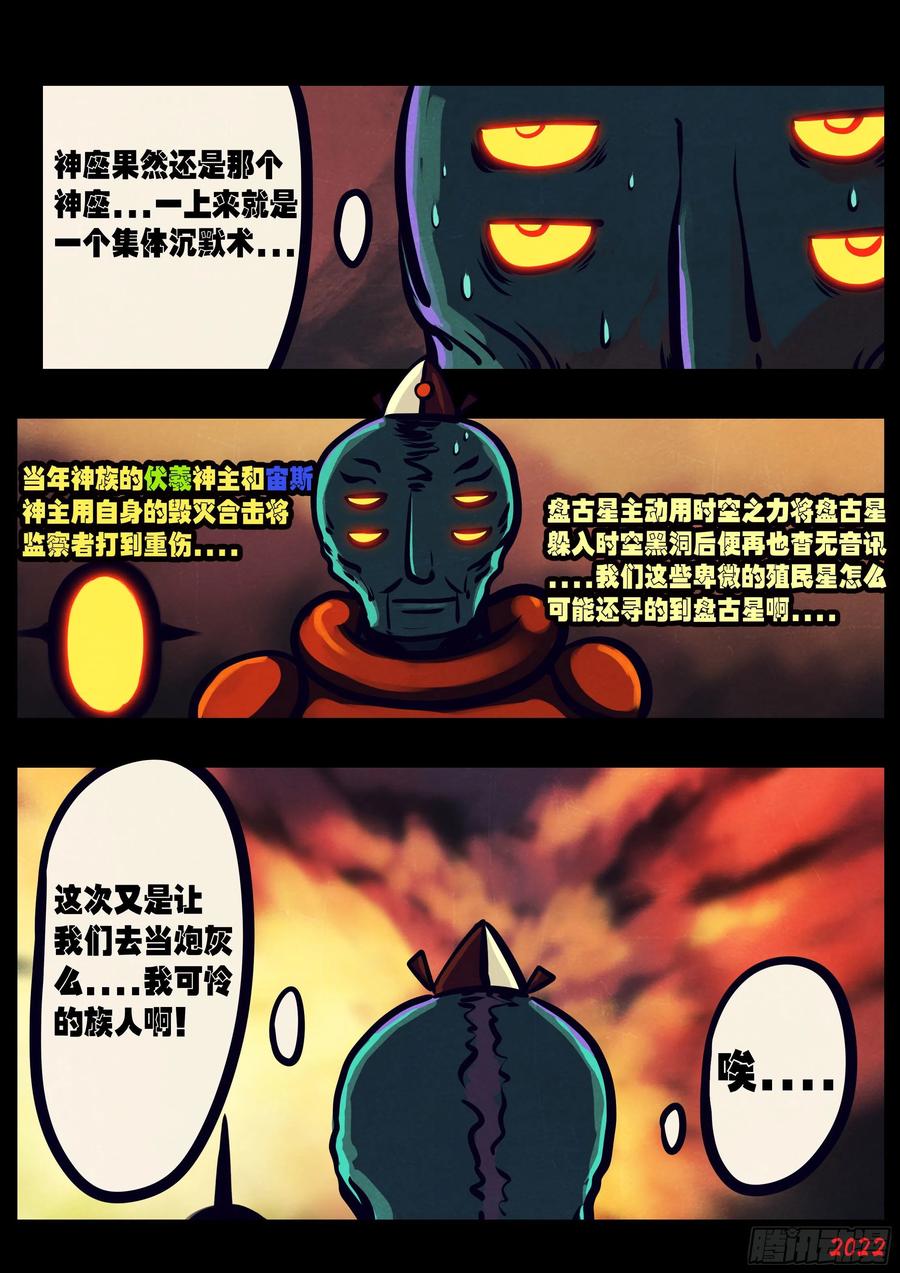 《地球尽头》第124集 第8页