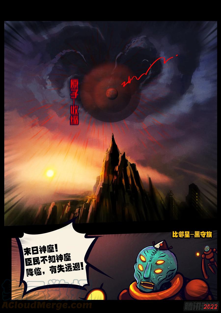 《地球尽头》第124集 第5页