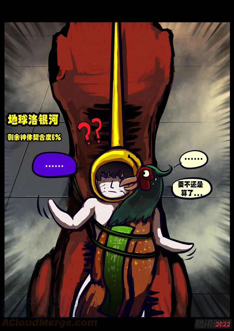 《地球尽头》第124集 第11页