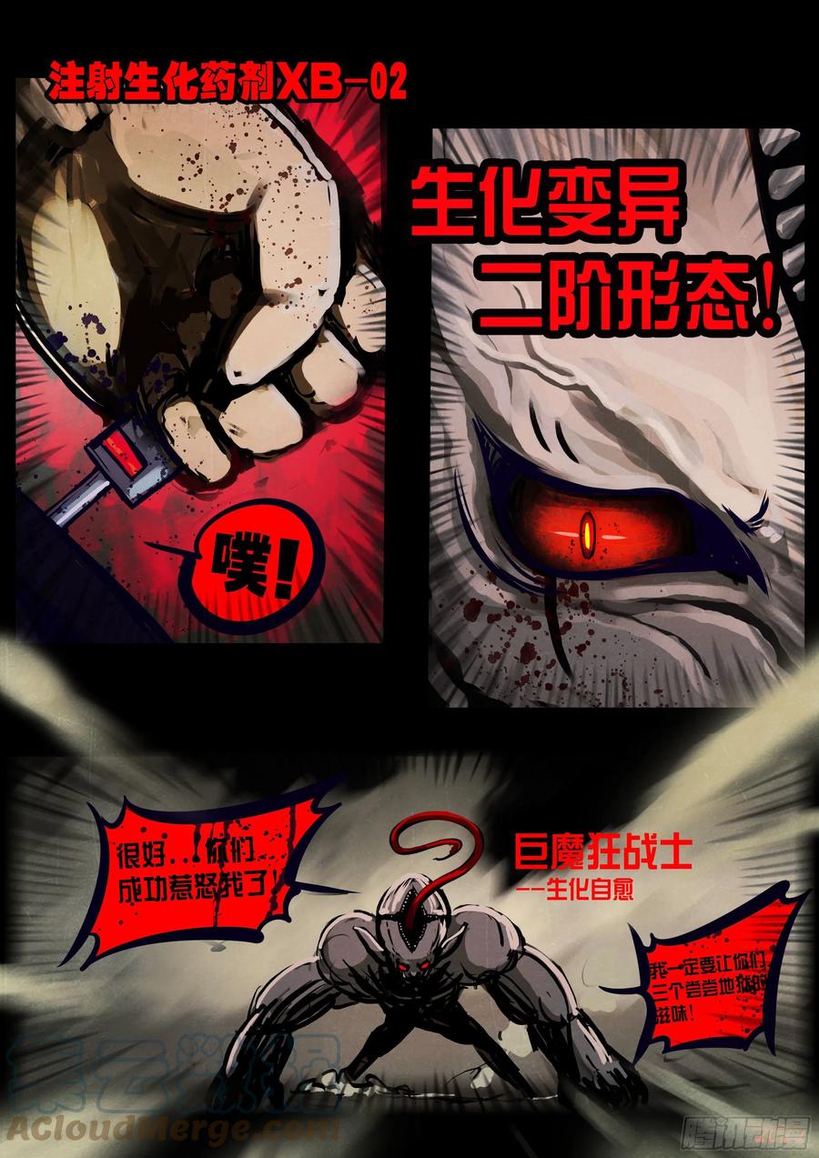 《地球尽头》第125集 第11页