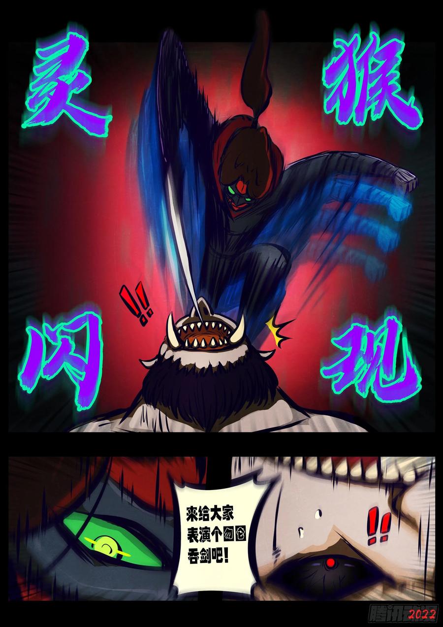 《地球尽头》第125集 第8页