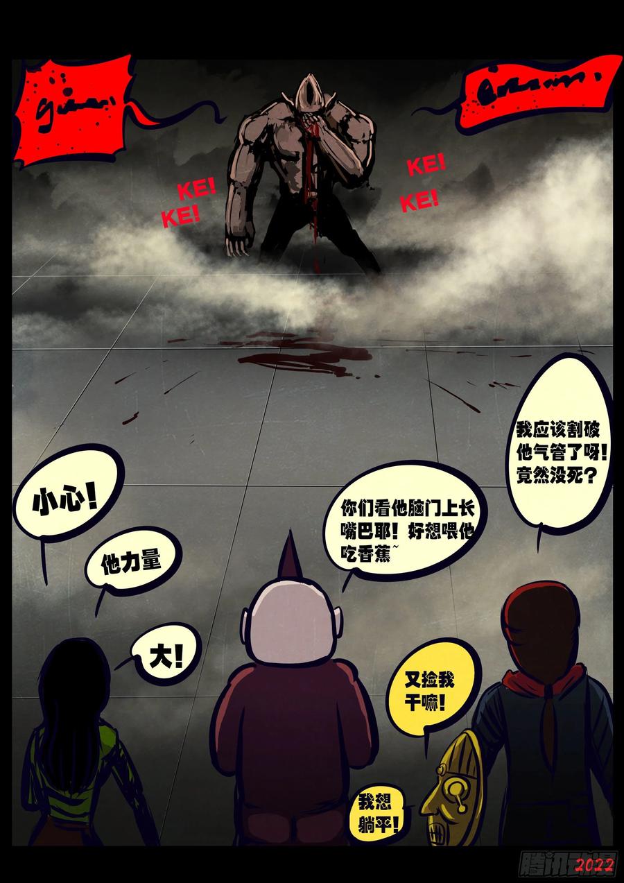 《地球尽头》第125集 第10页