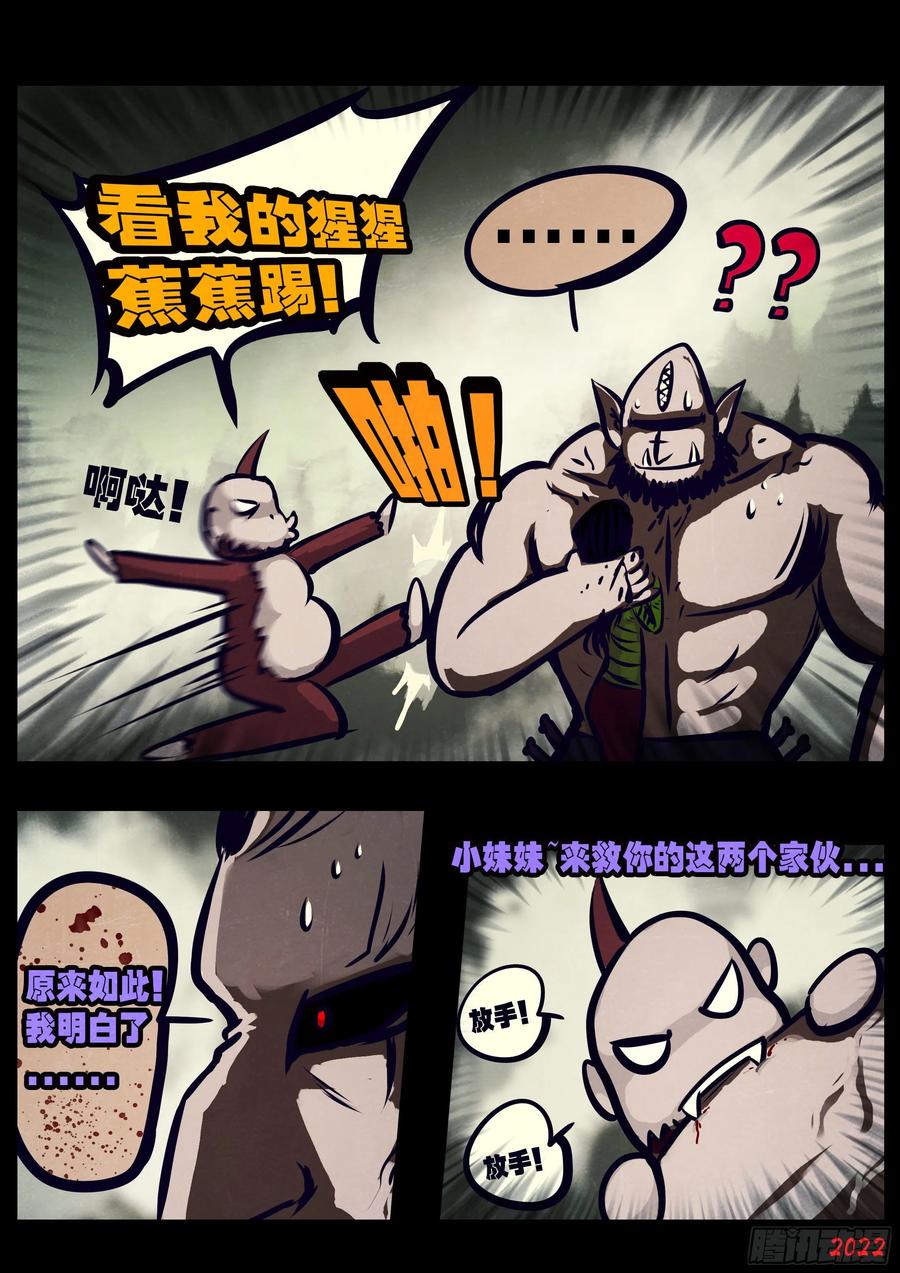 《地球尽头》第125集 第6页