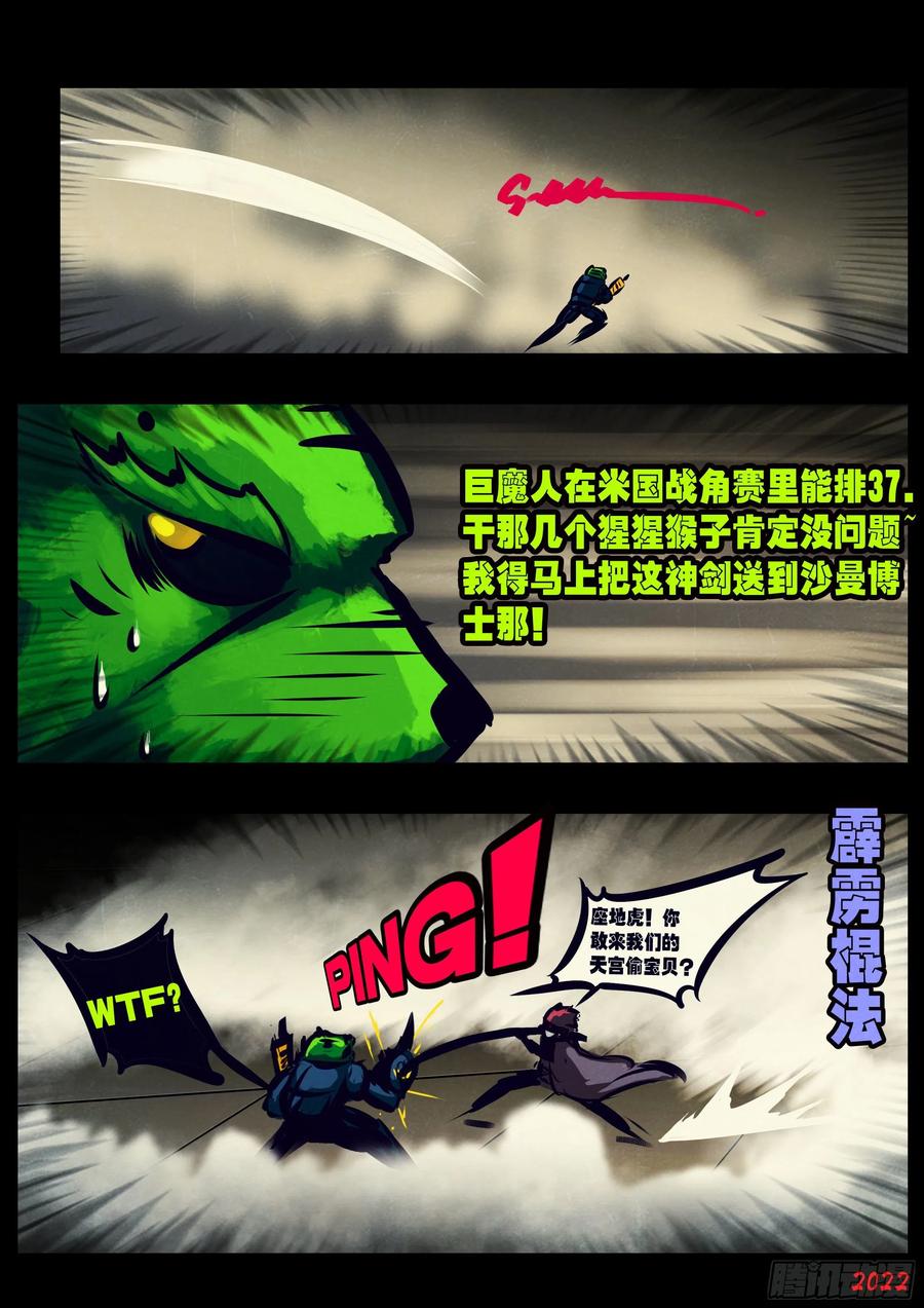 《地球尽头》第125集 第16页