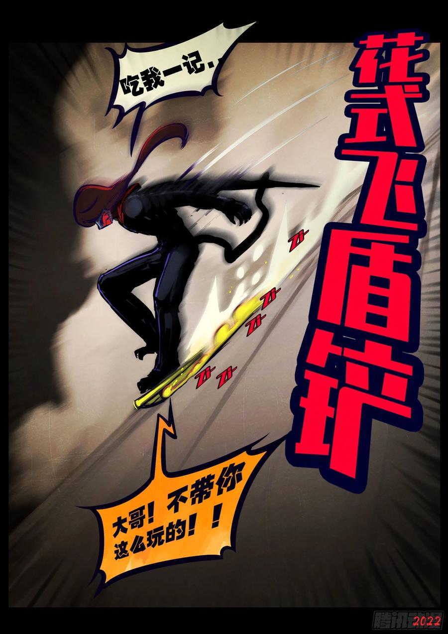 《地球尽头》第125集 第4页