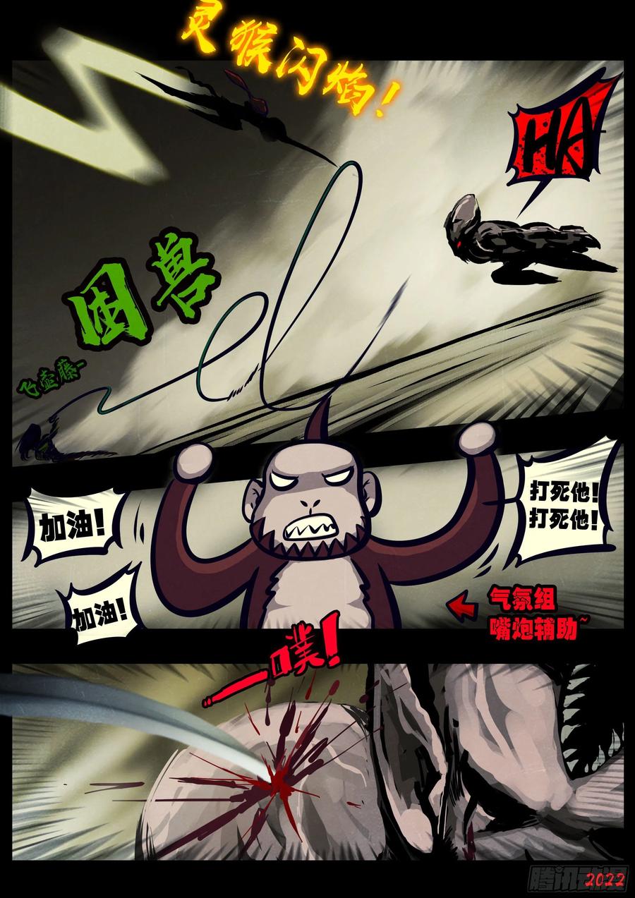 《地球尽头》第125集 第12页