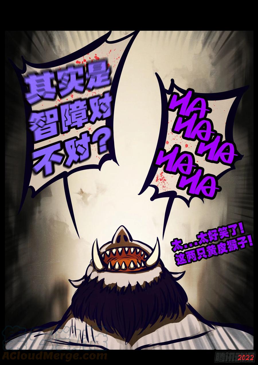 《地球尽头》第125集 第7页