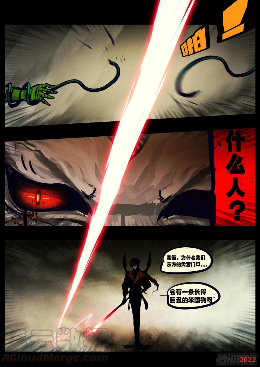 《地球尽头》第125集 第15页