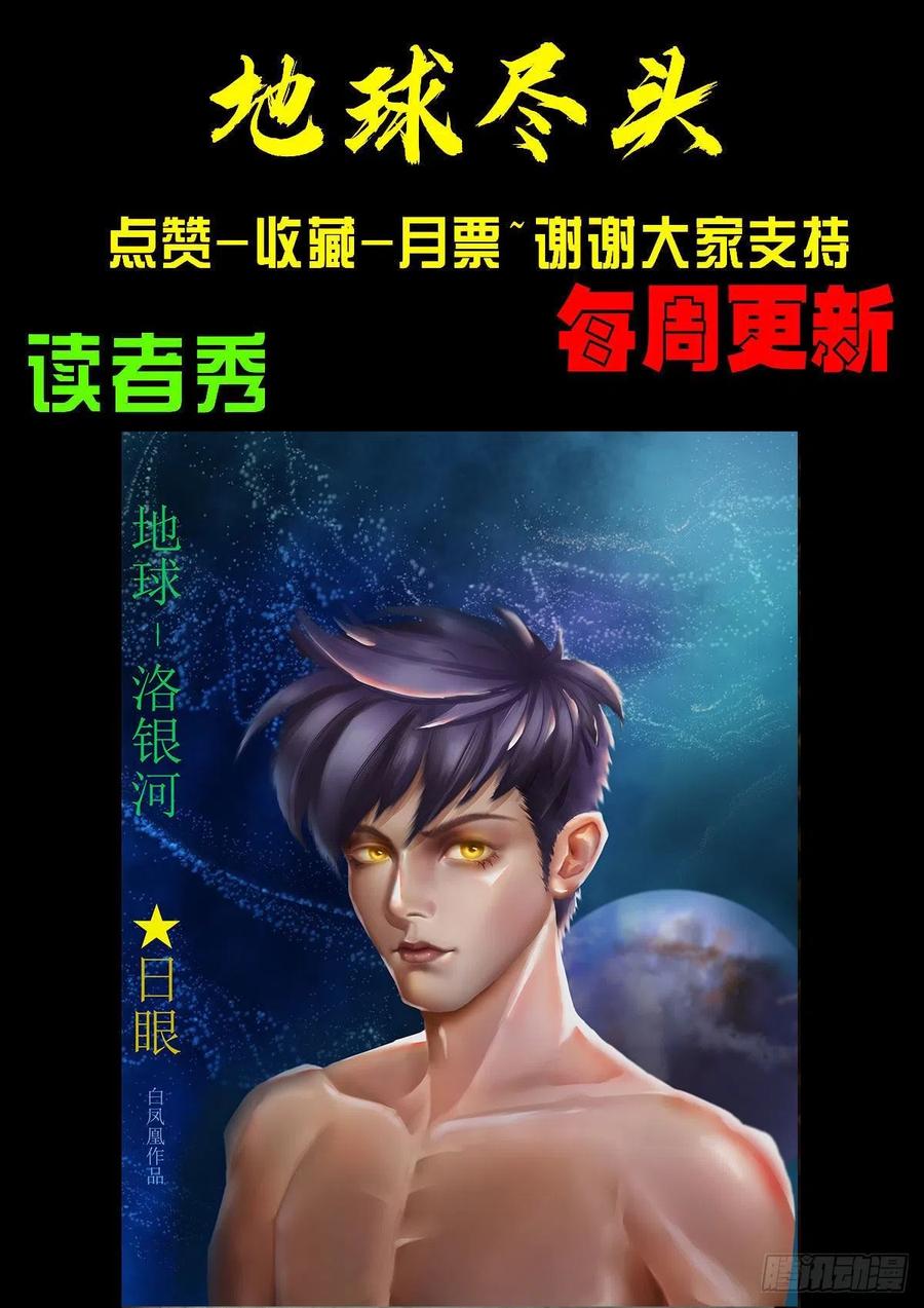 《地球尽头》第125集 第20页