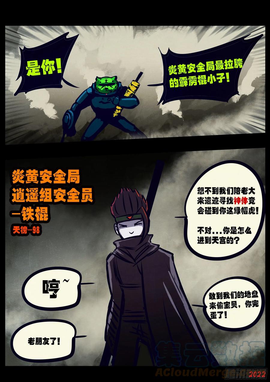 《地球尽头》第125集 第17页