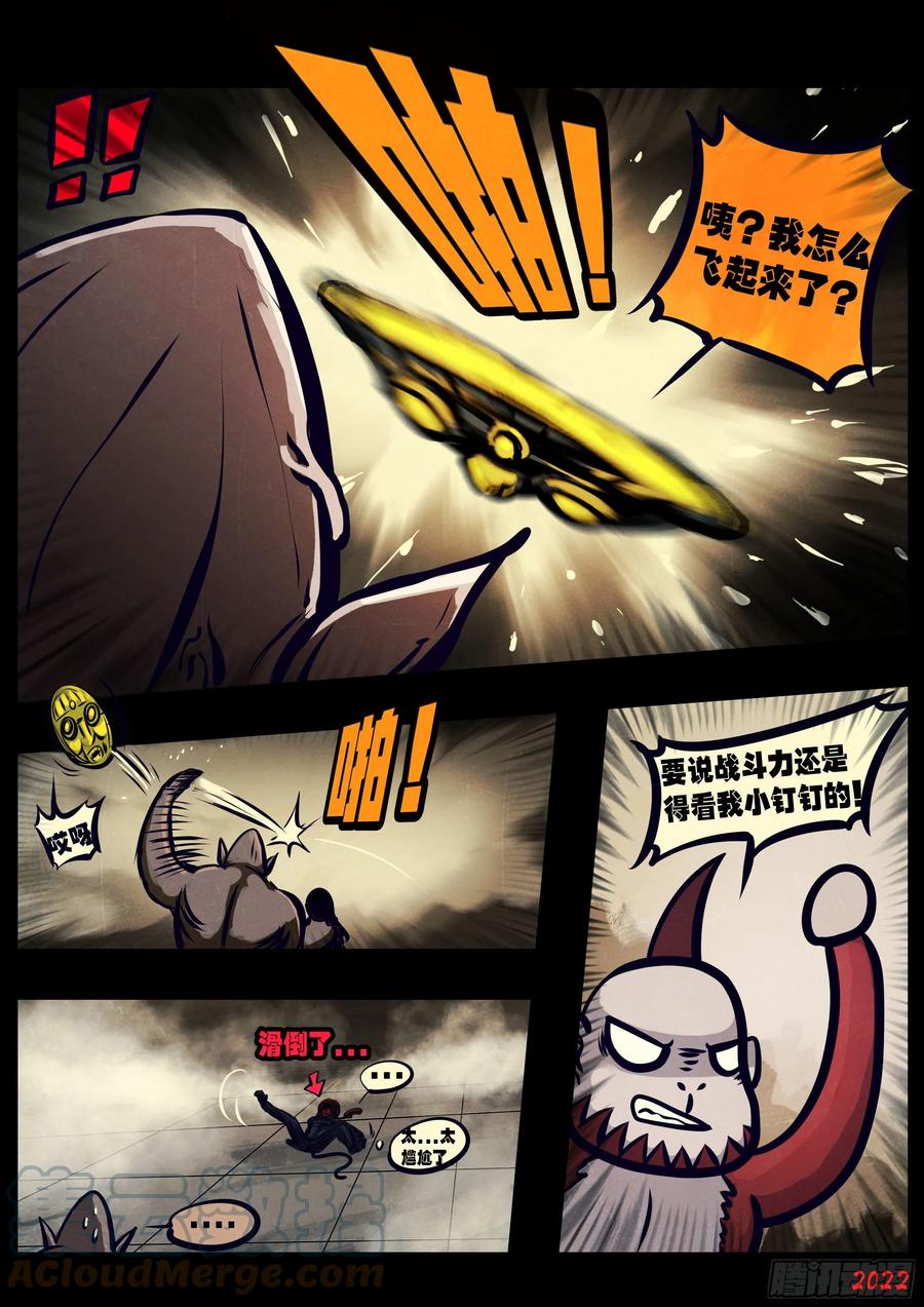 《地球尽头》第125集 第5页