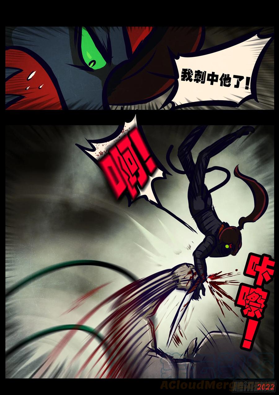 《地球尽头》第125集 第13页