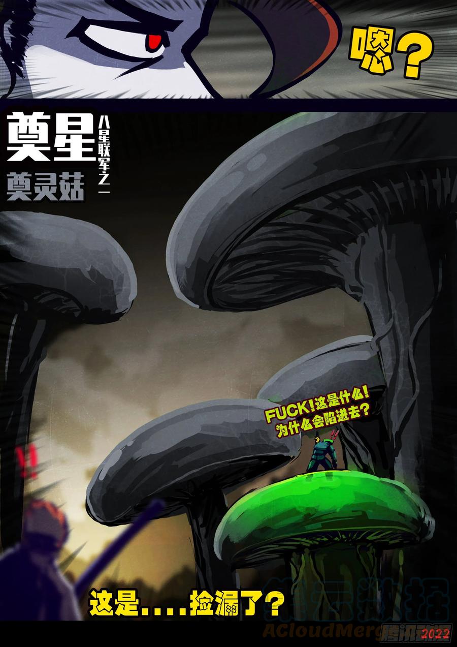 《地球尽头》第125集 第19页