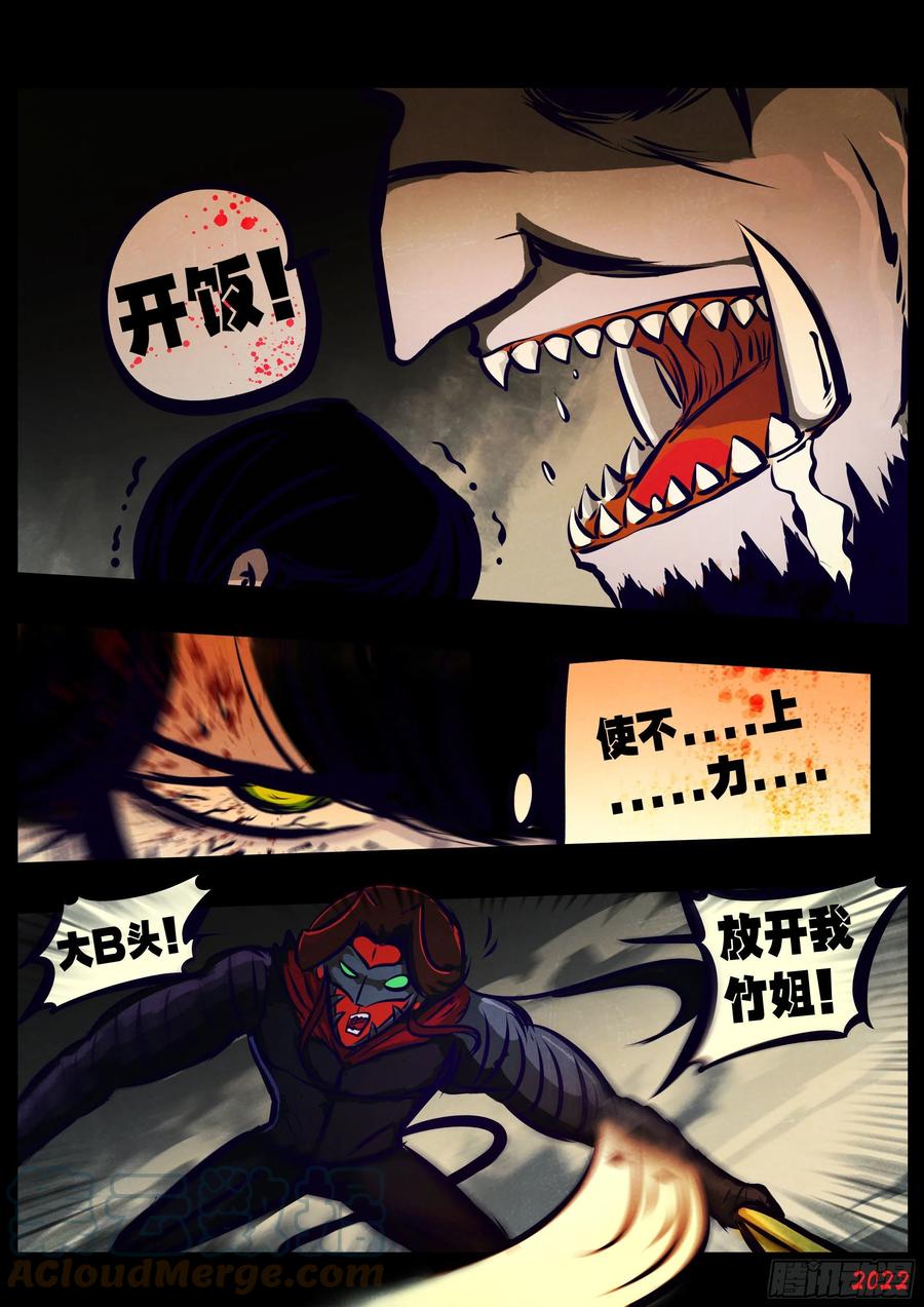 《地球尽头》第125集 第3页