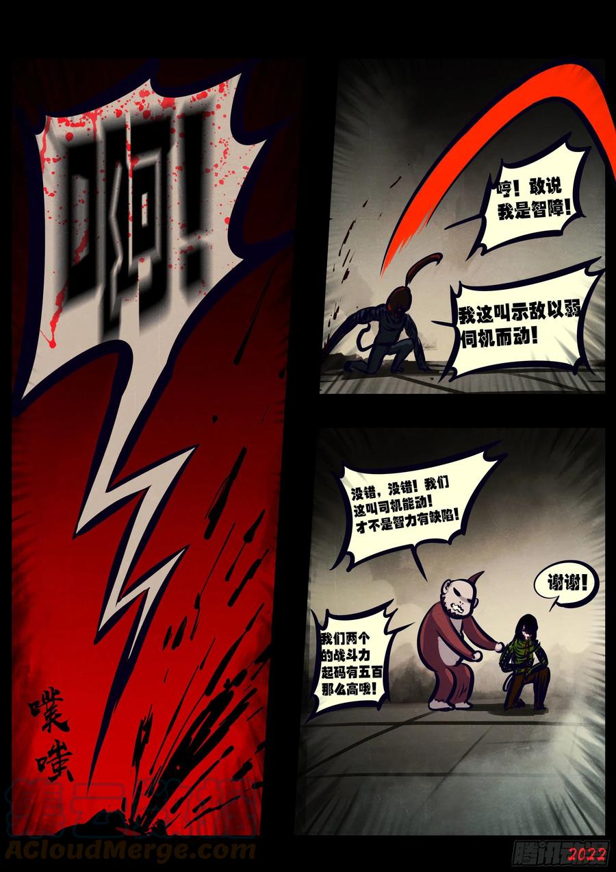 《地球尽头》第125集 第9页