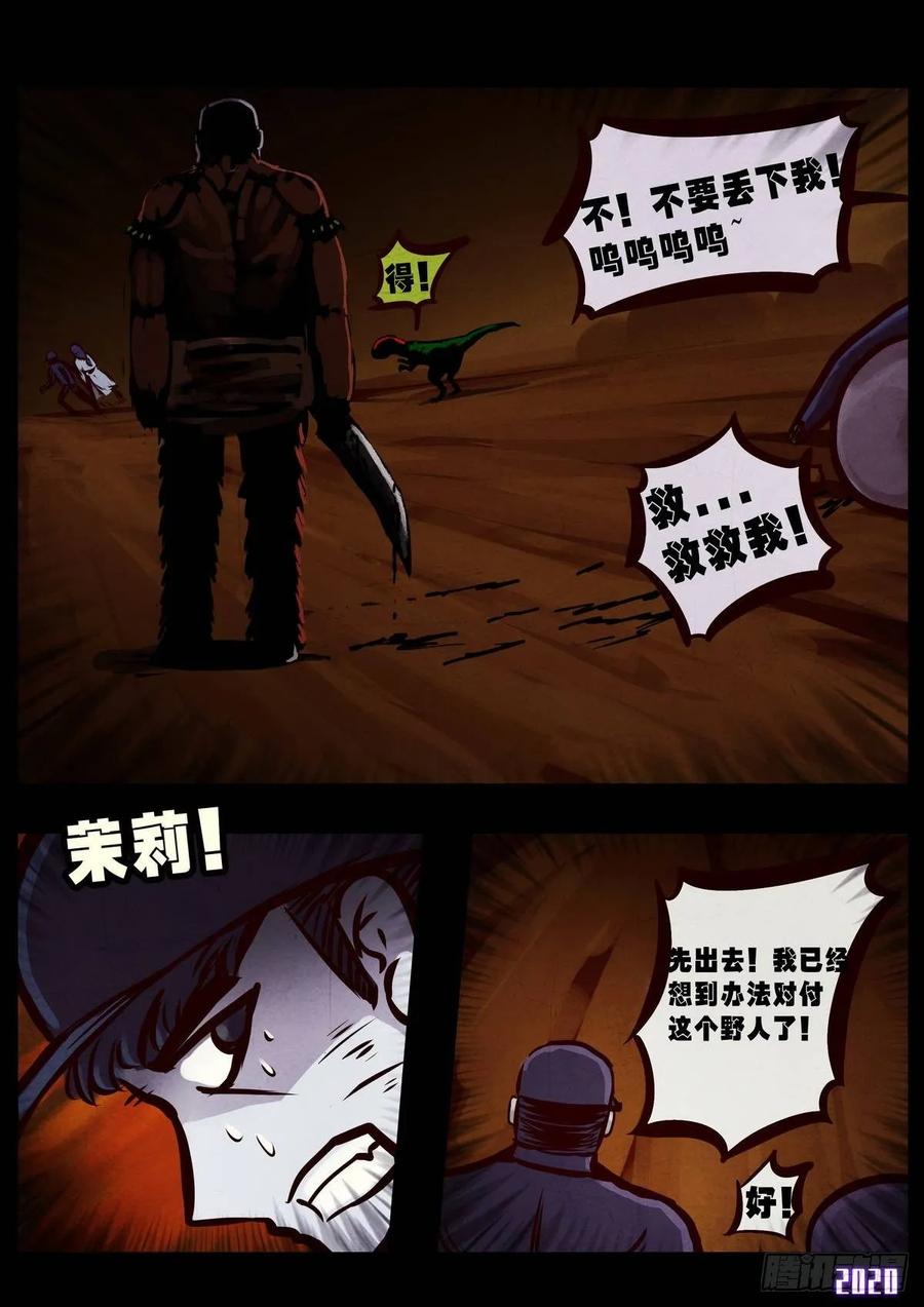 《地球尽头》第012集 第14页