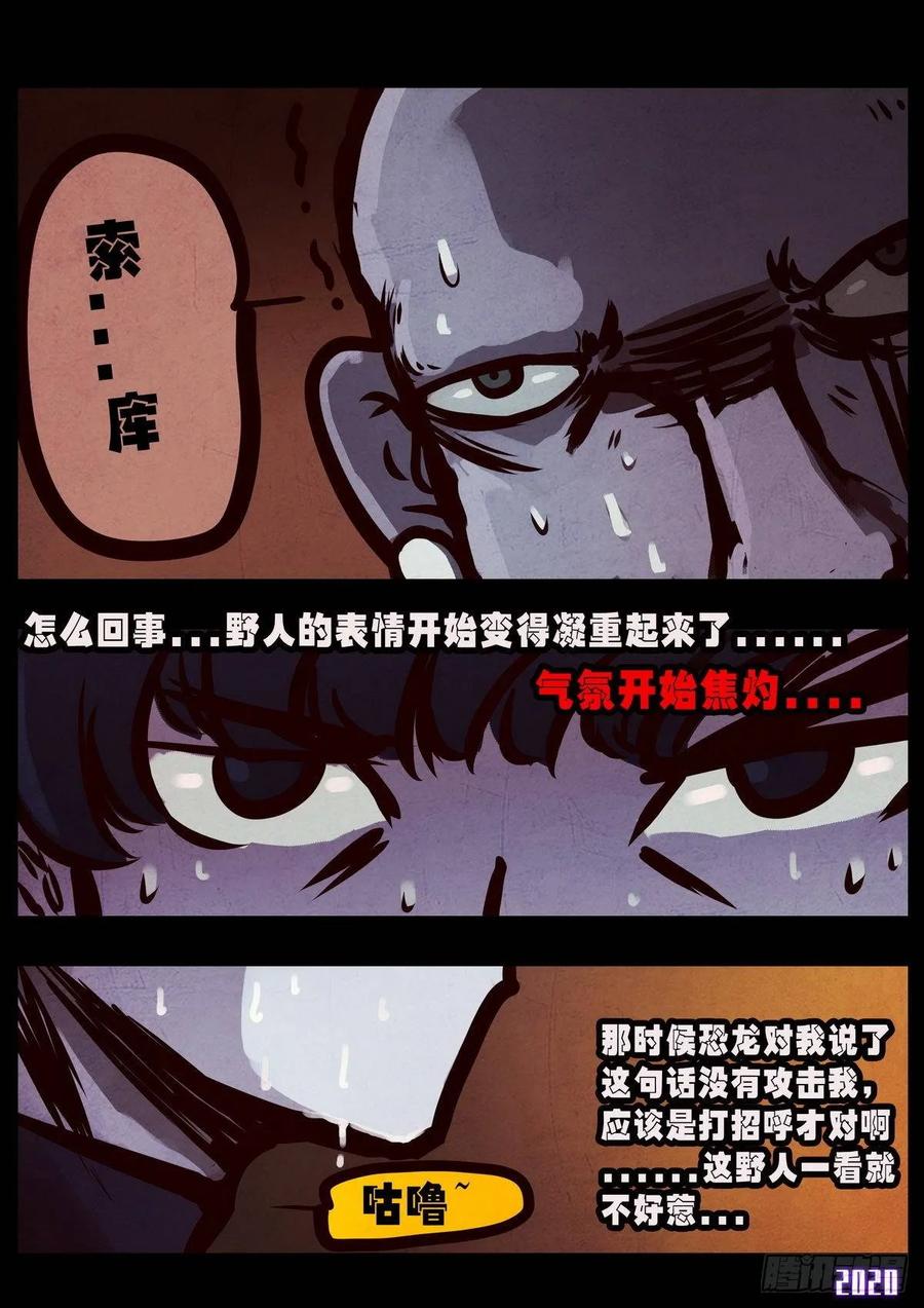 《地球尽头》第012集 第5页