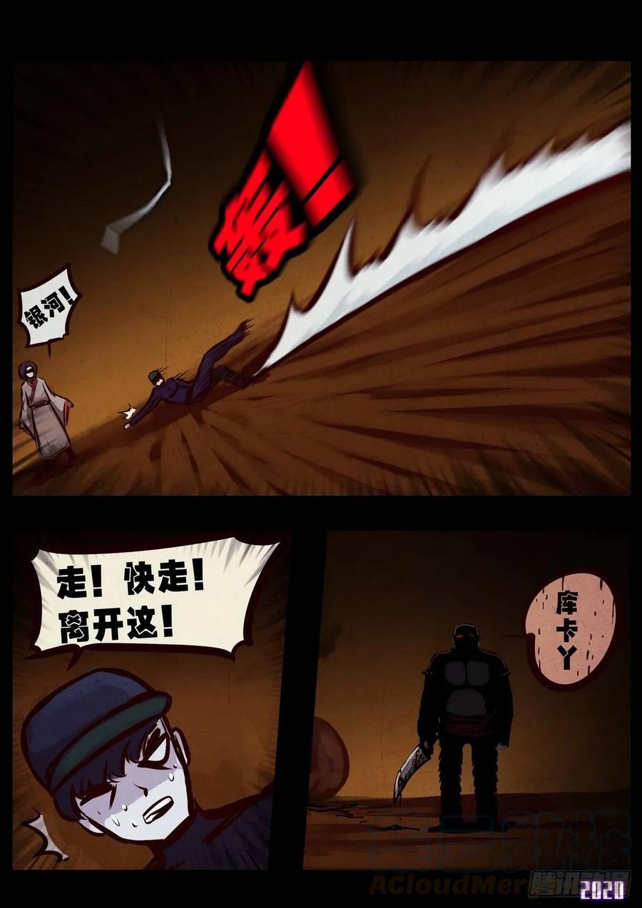 《地球尽头》第012集 第13页