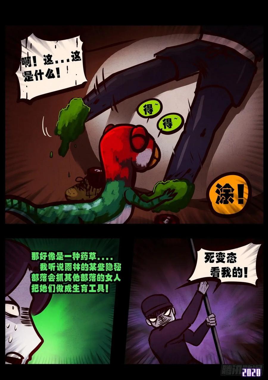 《地球尽头》第012集 第9页